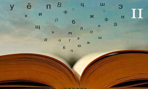 A1 Başlangıç Seviye Online Rusça Dersleri   / 2.Dönem